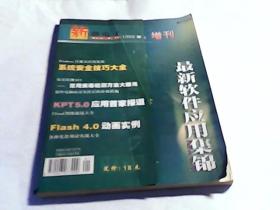 新潮电子1999增刊.