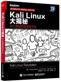 Kali Linux大揭秘：深入掌握渗透测试平台