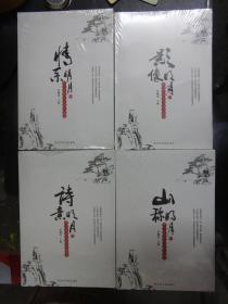 月亮文化系列丛书：《山称明月》《诗意明月》《影响明月》《情系明月》【未开封】