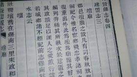 光绪诸暨县志3函18册全（丝绸面线装本全新）宣纸影印