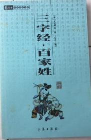 2360三字经百家姓