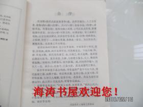 清代名医医案精华（书脊有标签，内无公章）