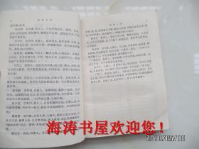 清代名医医案精华（书脊有标签，内无公章）