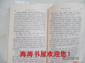 清代名医医案精华（书脊有标签，内无公章）