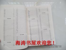 清代名医医案精华（书脊有标签，内无公章）