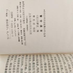 十大古典白话长篇小说丛书，共21本合售》精装，32开，上海古藉出版