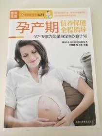 孕产期营养保健全程指导