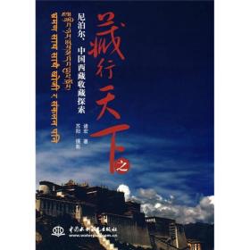 藏行天下之尼泊尔、中国西藏收藏探索