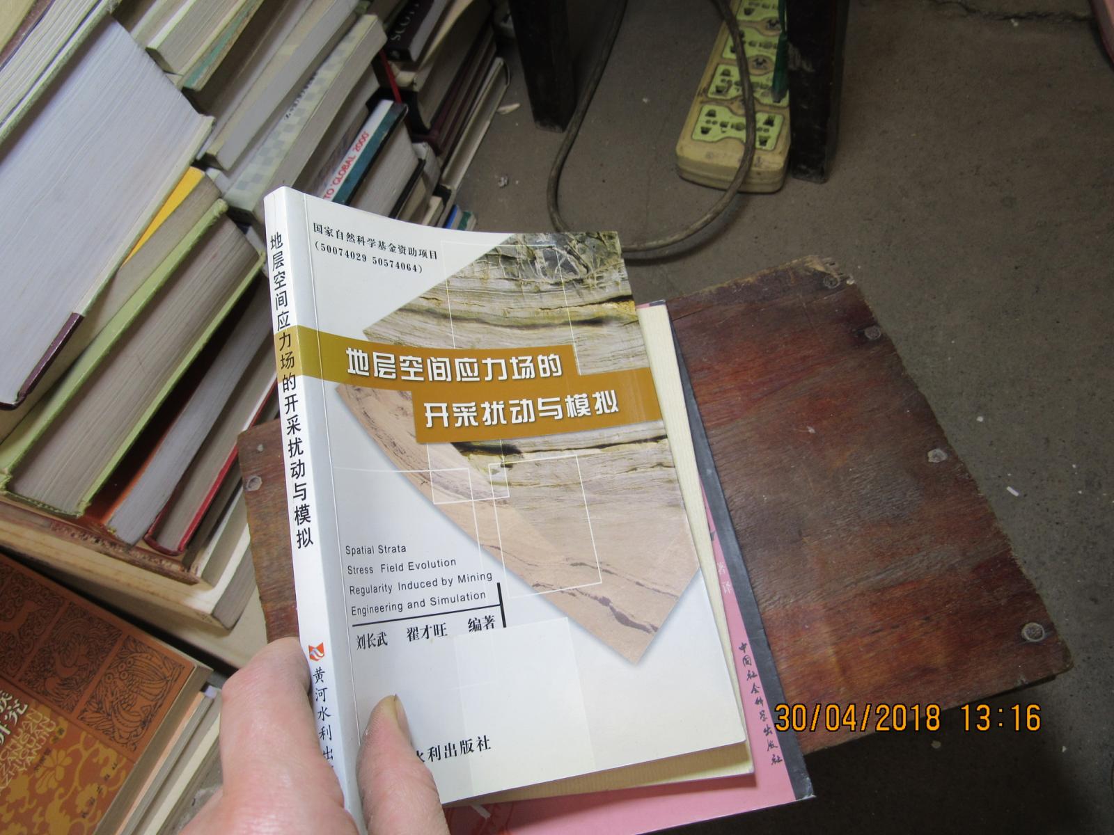 地層空間應(yīng)力場的開采擾動與模擬 2869
