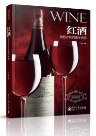 奢华传奇系列·红酒：流经岁月的奢华诱惑