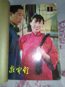 《大众电影》1982年合订1一12期