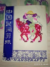 中国民间剪纸 牧童骑牛5枚一套【封面剪纸合计6枚】彩色漂亮