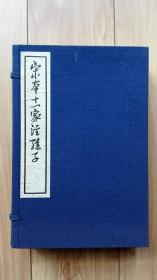 文物级别签赠本保真：宋本十一家注孙子  线装一函四册全  原大影印宋刻本  上古社1978年一版一印  私藏品极佳  包顺丰快递