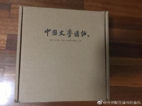 中国文学讲话·（全1--10册） 全品原箱未拆   仅限江浙沪地区购买   其他地区书友请勿下单 包快递