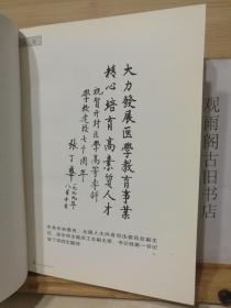 （正版精装一版一印）开封医专校志（1929-1999）布面硬精装 仅印3000册