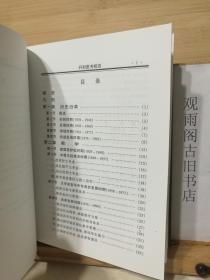 （正版精装一版一印）开封医专校志（1929-1999）布面硬精装 仅印3000册
