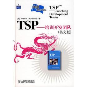 典藏原版书苑:TSP:培训开发团队（英文版）