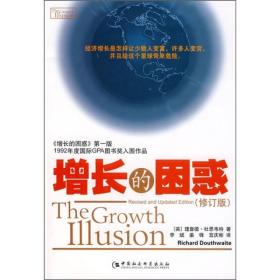 A增长的困惑.修订版