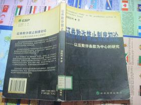 证券欺诈禁止制度初论:以反欺诈条款为中心的研究