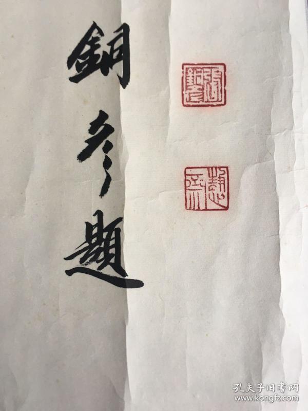 书协理事 张铜彦（书法）包真