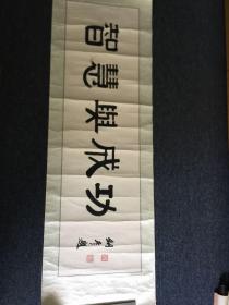 书协理事 张铜彦（书法）包真