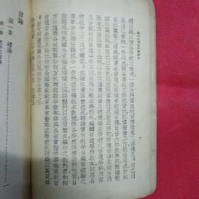 肥料学（中华民国三十六年二月十版）