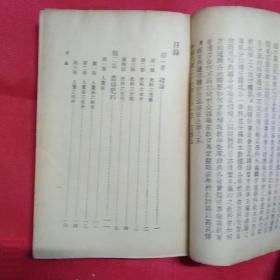 肥料学（中华民国三十六年二月十版）