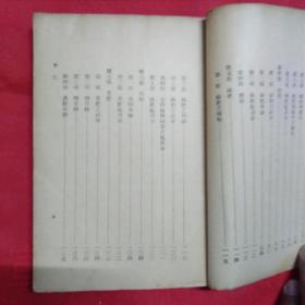 肥料学（中华民国三十六年二月十版）