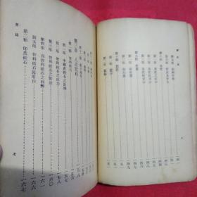 肥料学（中华民国三十六年二月十版）