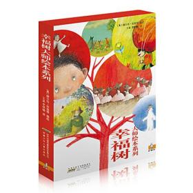 幸福树大师绘本系列（全6册）