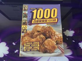 百变家常菜1000样