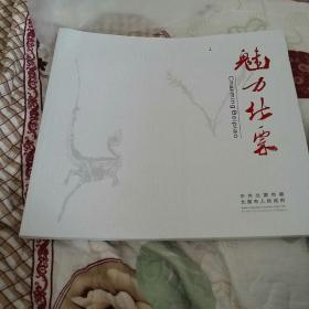 魅力北票（辽宁省北票市摄影， 中英文字）