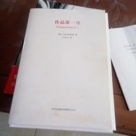作品第一号