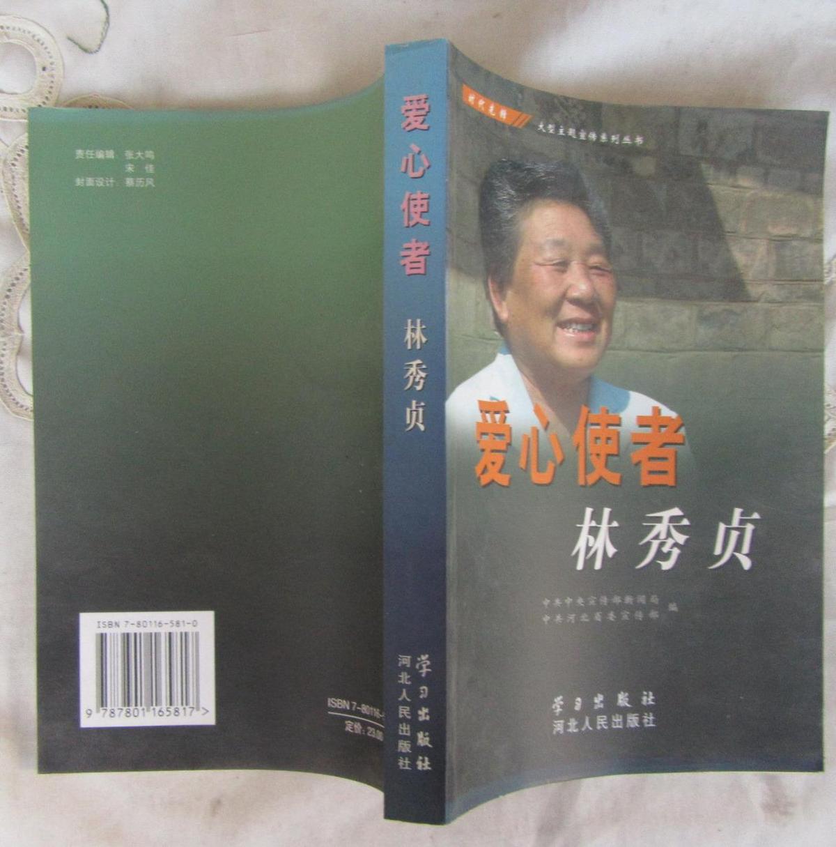 愛心使者.林秀貞2006年10月（近10品）