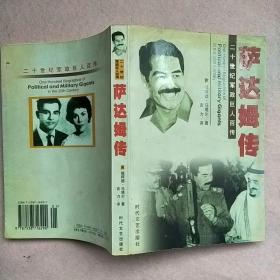 萨达姆传
