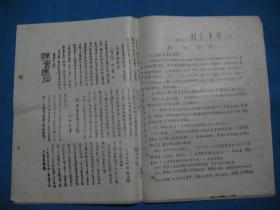 1967年8月2号 山东商业学校物理201主办编印 《教育革命》第3期 期2版  --内有清华大学井冈山教育革命方案等资料 刻版油印8开