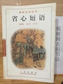 省心短语