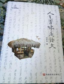 人生有味的语文(签名本)