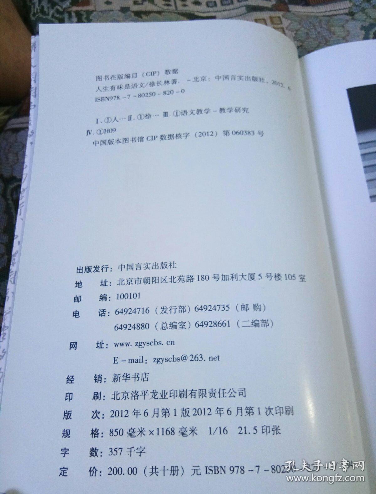 点击查看原图 人生有味的语文(签名本)