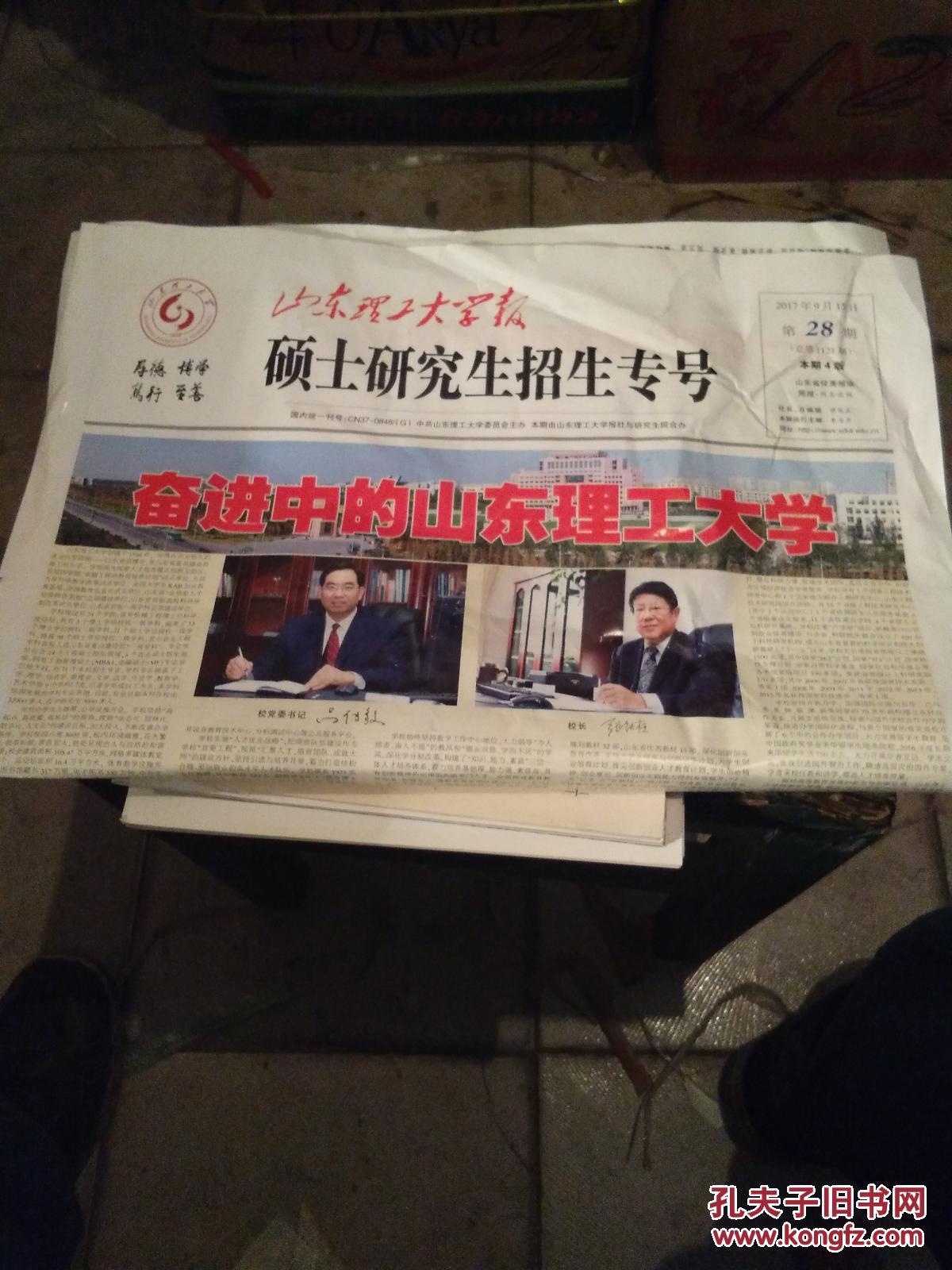 《山东理工大学报》——硕士研究生招生专号2017年9月15日（第28期）