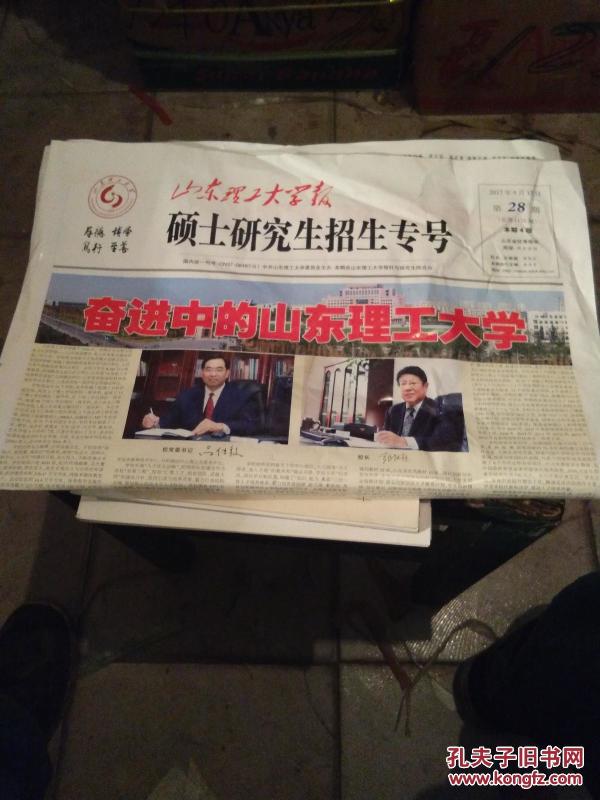《山东理工大学报》——硕士研究生招生专号2017年9月15日（第28期）