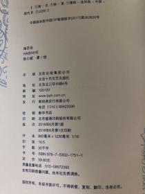 《海百合》著名作家徐小斌 亲笔签名钤印!题词！一版一印，精装