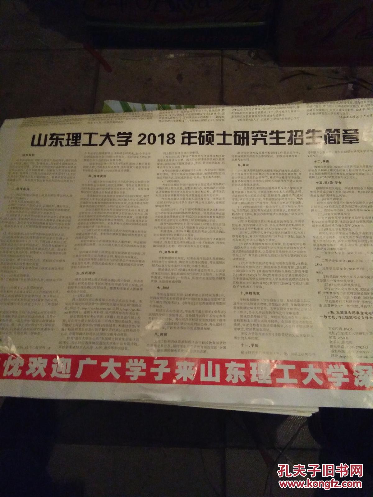 《山东理工大学报》——硕士研究生招生专号2017年9月15日（第28期）