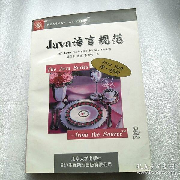 Java语言规范