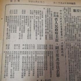 青海、甘肃省人民政府主席、副主席名单！1951年3月7日《群众日报》