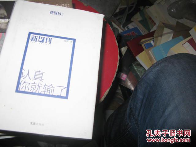 就这样吧：一个80后的温和建议 主笔文丛：认真你就输了两本合售