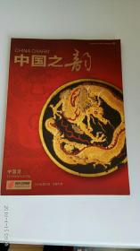 中国之韵2012年 第1期