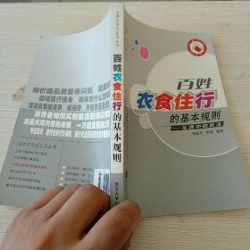 百姓衣食住行的基本規(guī)則——生活中的民法