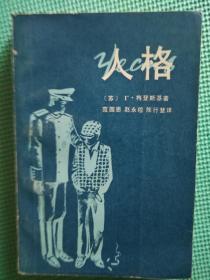 人格  品好