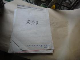 红安县作家协会主席江长深 手稿175页 带信札一页